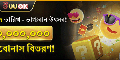 ভাগ্যবান উৎসব বিশেষ বোনাস